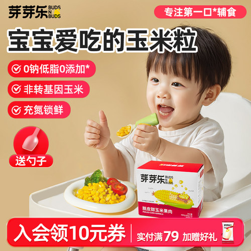 芽芽乐零食玉米粒组合即食小包装