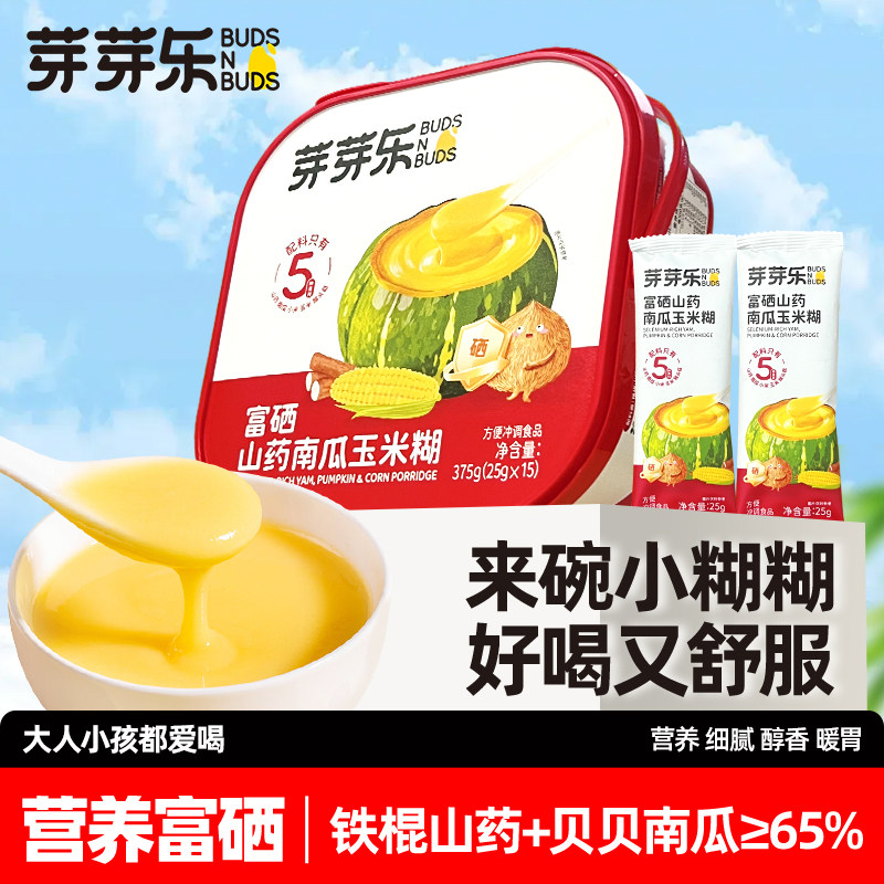 芽芽乐富硒山药南瓜脱皮玉米糊儿童小米糊糊冲饮即食送宝宝辅食谱