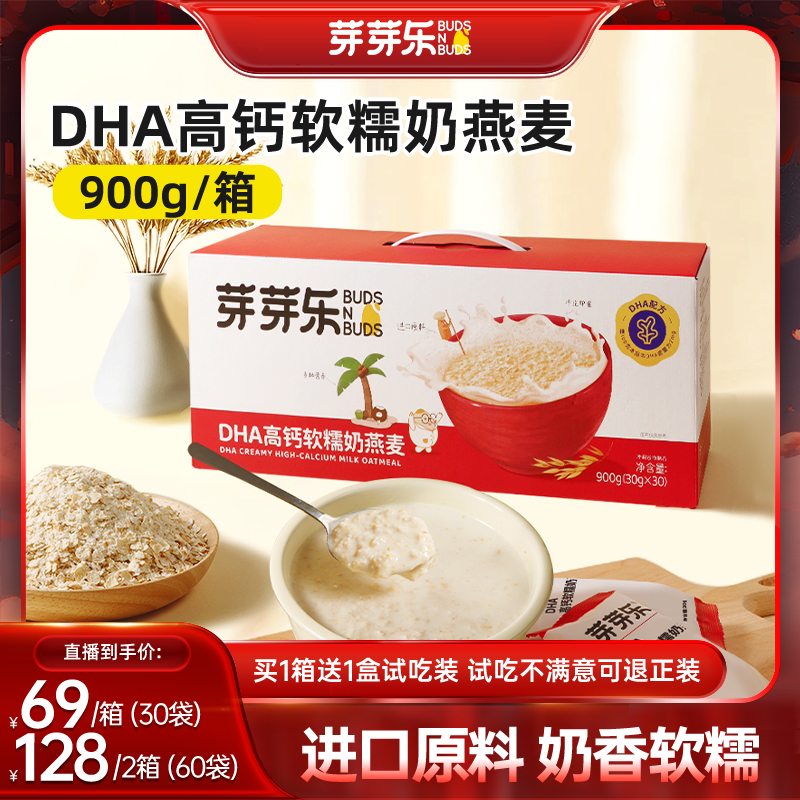 芽芽乐高钙软糯奶燕麦