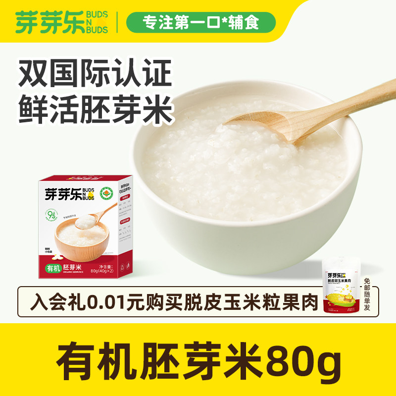 【尝鲜装】芽芽乐儿童有机胚芽专用大米粥送宝宝婴幼儿营养辅食谱,婴童食品,宝宝米/宝宝粥,淘宝优惠券,粉丝福利购,淘宝优惠卷