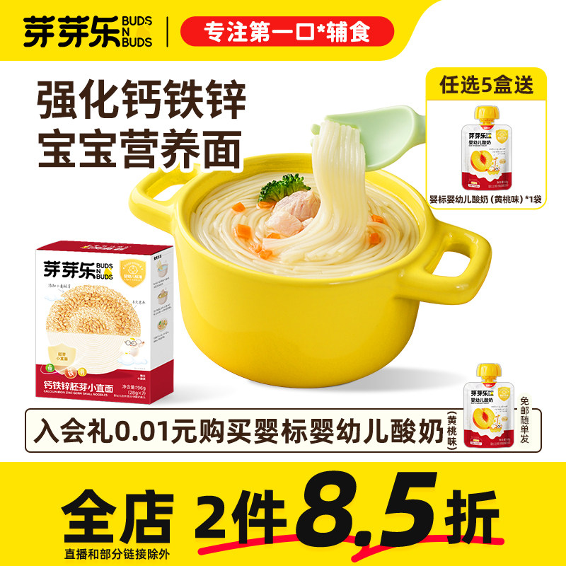 【弯弯推荐】芽芽乐宝宝七色面条婴儿蝴蝶面儿童营养辅食1-2-3岁4 - 芽芽乐旗舰店出品