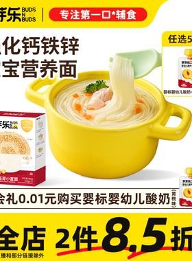 【弯弯推荐】芽芽乐宝宝七色面条婴儿蝴蝶面儿童营养辅食1-2-3岁4