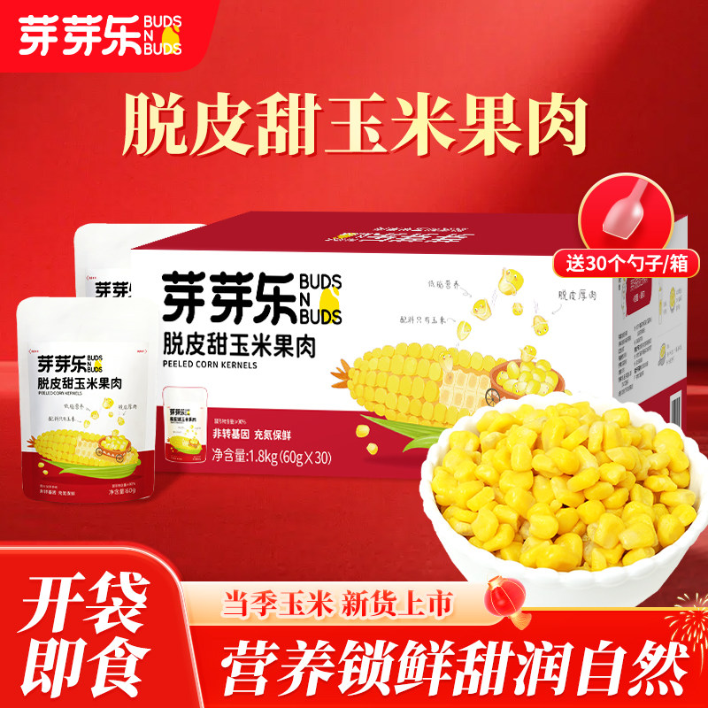 新年礼盒礼物脱皮玉米粒零食
