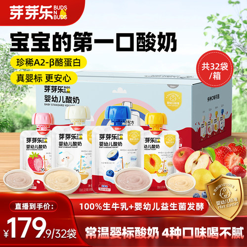 芽芽乐婴标常温酸奶宝宝果泥辅食