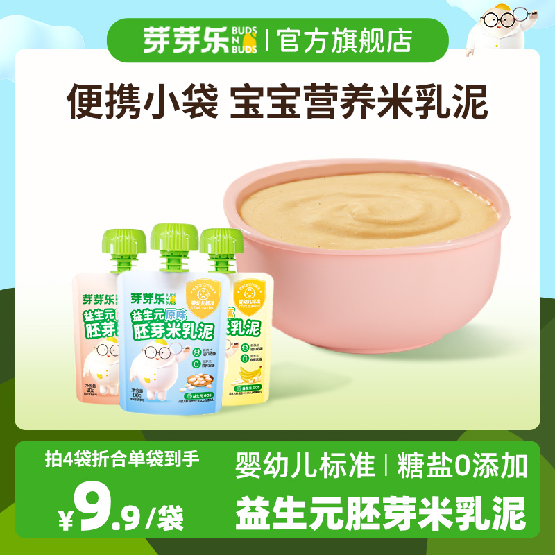 【拍7】芽芽乐益生元胚芽米乳泥