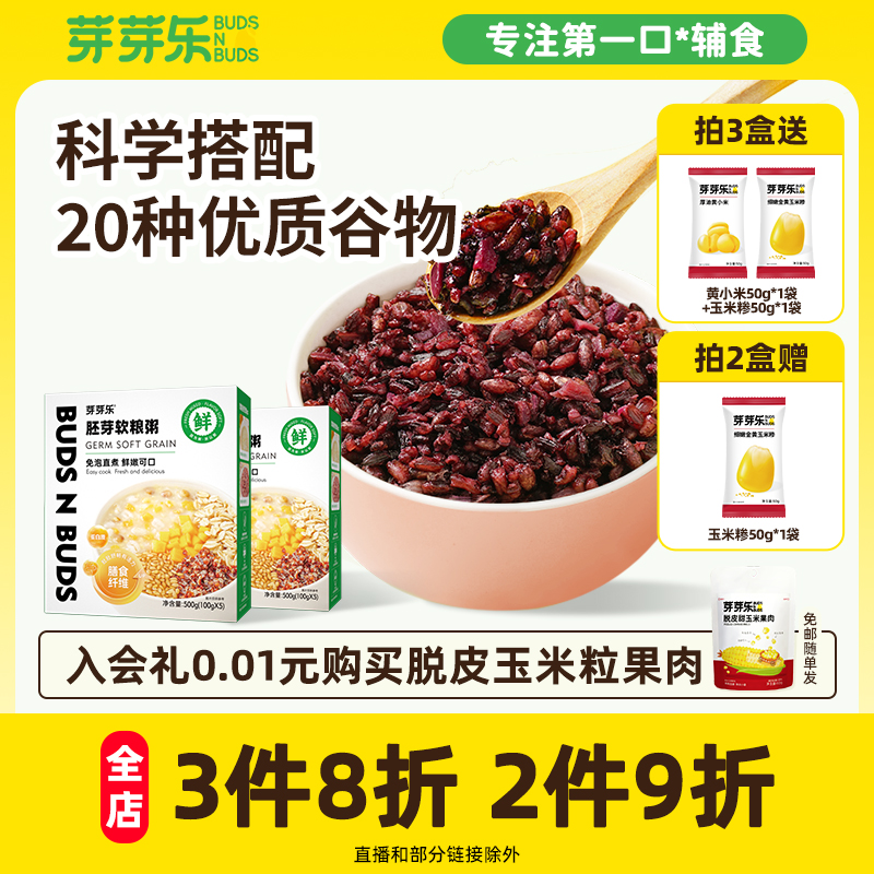 芽芽乐儿童五谷杂粮胚芽米软粮粥