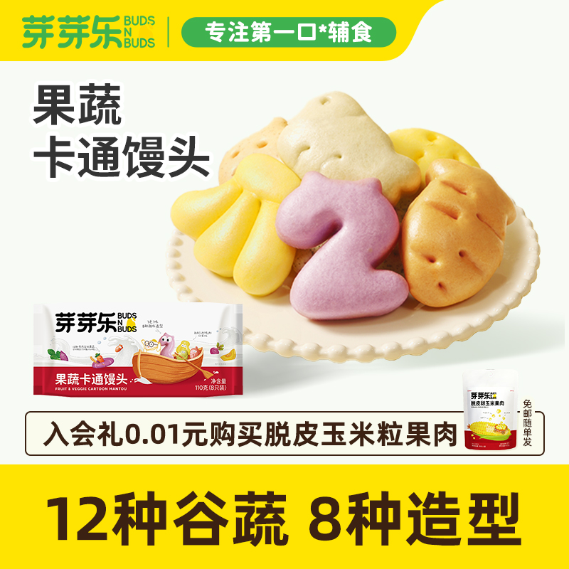 芽芽乐果蔬卡通馒头营养儿童早餐速食萌趣造型无添加送宝宝辅食谱