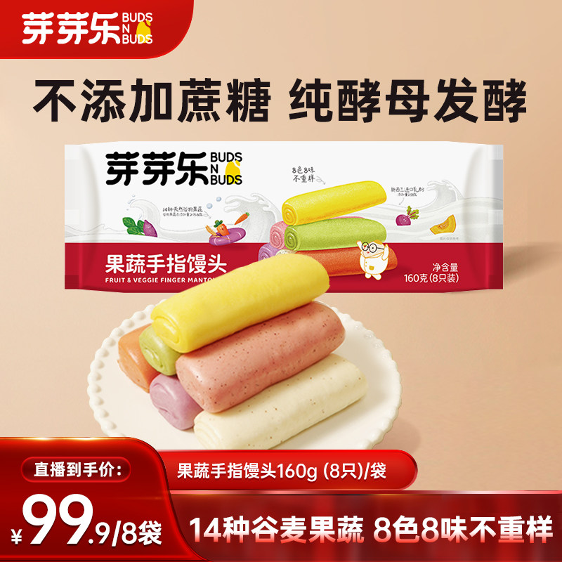 芽芽乐儿童营养早餐手指馒头包子