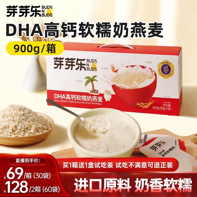 芽芽乐奶燕麦片即食冲饮营养早餐杂粮谷物粥米送婴幼儿宝宝辅食谱