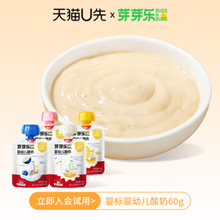 【天猫U先】芽芽乐婴幼儿婴标常温酸奶6月+一岁宝宝酸奶零辅食
