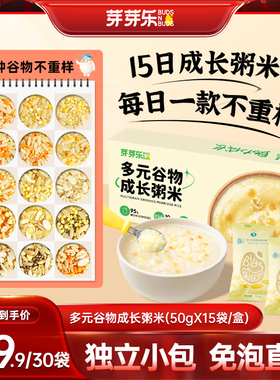 芽芽乐15天不重样有机胚芽米五谷杂粮儿童多谷物送婴儿宝宝辅食谱
