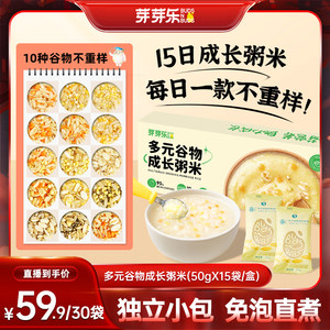 芽芽乐15天不重样有机胚芽米五谷杂粮儿童多谷物送婴儿宝宝辅食谱
