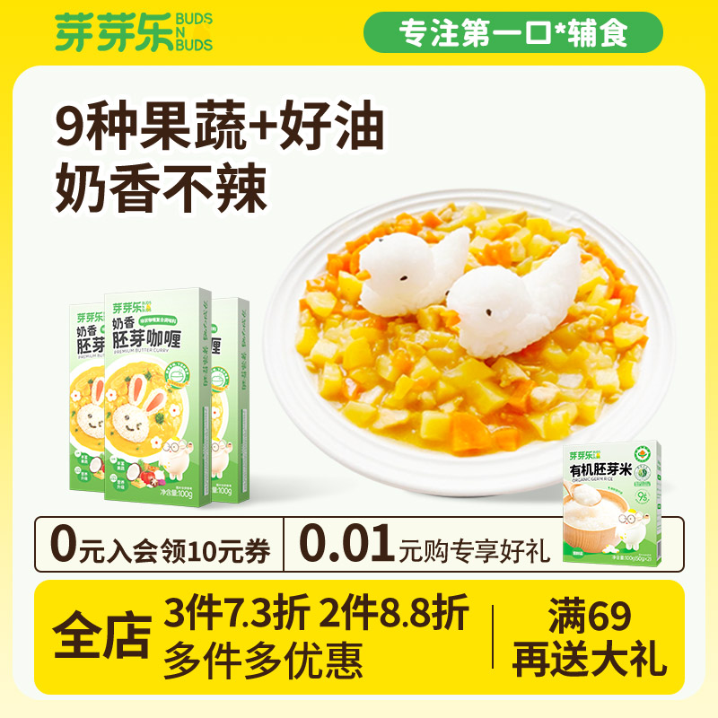 芽芽樂兒童果蔬咖喱塊無添加調料料理包