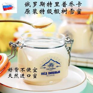 俄罗斯原装进口泰加森林纯正天然椴树蜜雪蜜土蜂蜜包邮