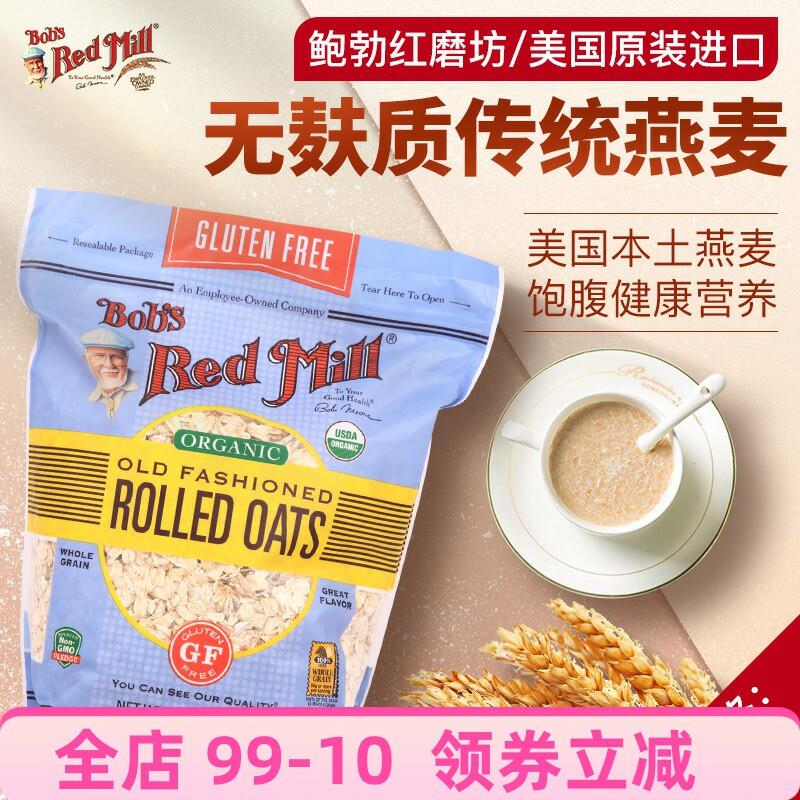 红磨坊无麸质老式燕麦片粗粮早餐传统麦片 GF rolled oats 907g