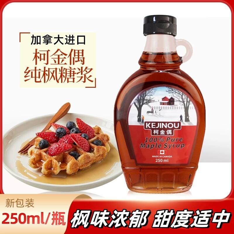 加拿大A级枫糖浆Maple Syrup枫叶糖浆250ml烘焙代低脂早餐
