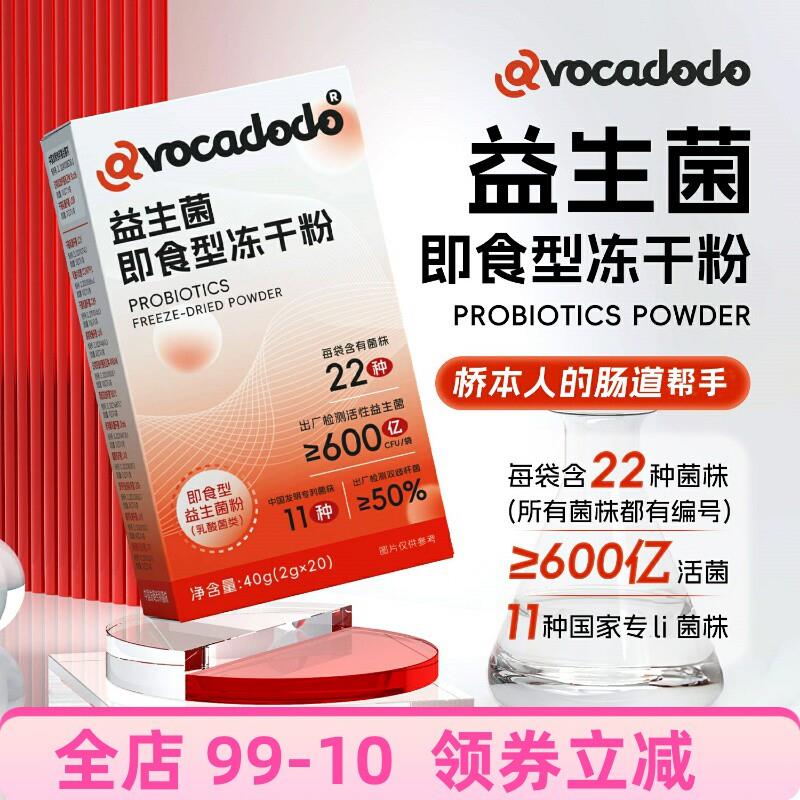 Avocadodo 22种益生菌益生元牛油果果桥本养胃冻干粉大人调理肠胃