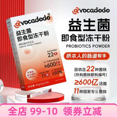 Avocadodo 22种益生菌益生元牛油果果桥本养胃冻干粉大人调理肠胃