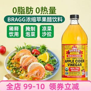 Bragg苹果醋生酮醋饮apple vinegar酵素食用水果醋946ml cider