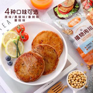 惟根嘉Happy Soya植物肉排素食仿荤Vegan Meat大豆蛋白纯素肉排
