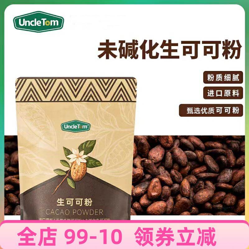 Uncle Tom未碱化原生可可粉冲饮生酮热巧克力粉咖啡拿铁烘焙