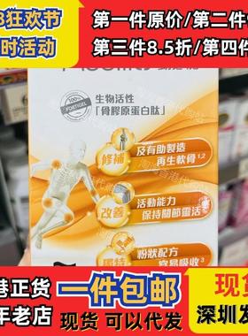 香港正品SANOFI动必骼生物活性骨胶原蛋白肽软骨关节灵活包邮