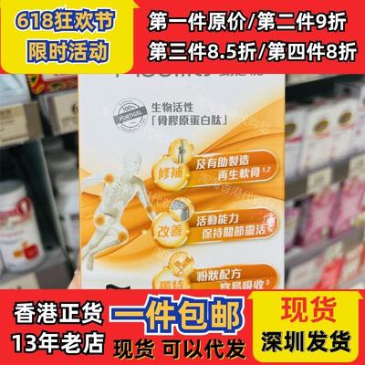 香港正品SANOFI动必骼生物活性骨胶原蛋白肽软骨关节灵活包邮