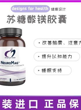 27/1现货 美国健康设计 改善 DFH NeuroMag 苏糖酸镁 90粒 注意力