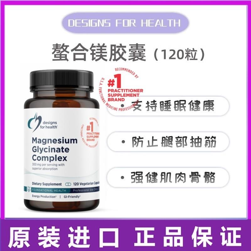 26/4健康设计DFH Magnesium Glycinate Complex螯合甘氨酸镁120粒