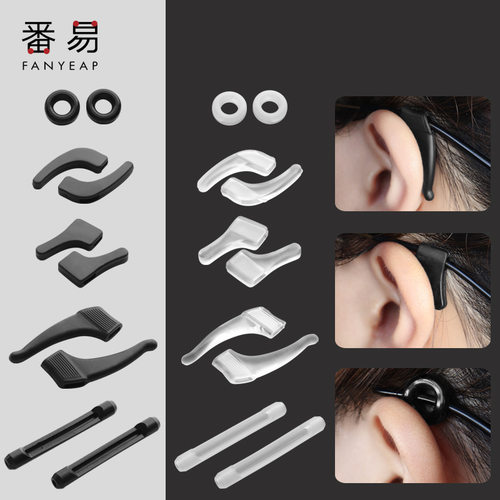 眼镜防滑套A1pn001-落耳勾托硅胶固定儿童脚套运动防掉防脱