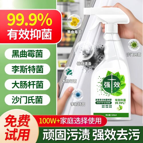 冰箱清洁剂除霉去污杀李斯特菌