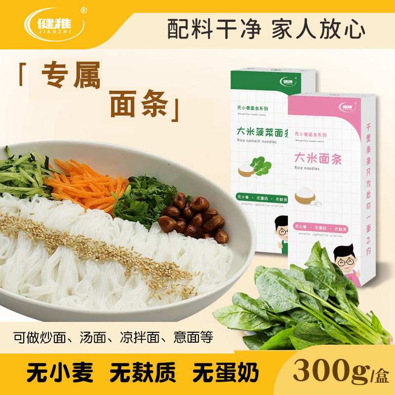 健稚无麸质面条纯大米面条菠菜味无小麦无蛋奶主食面凉拌面意面