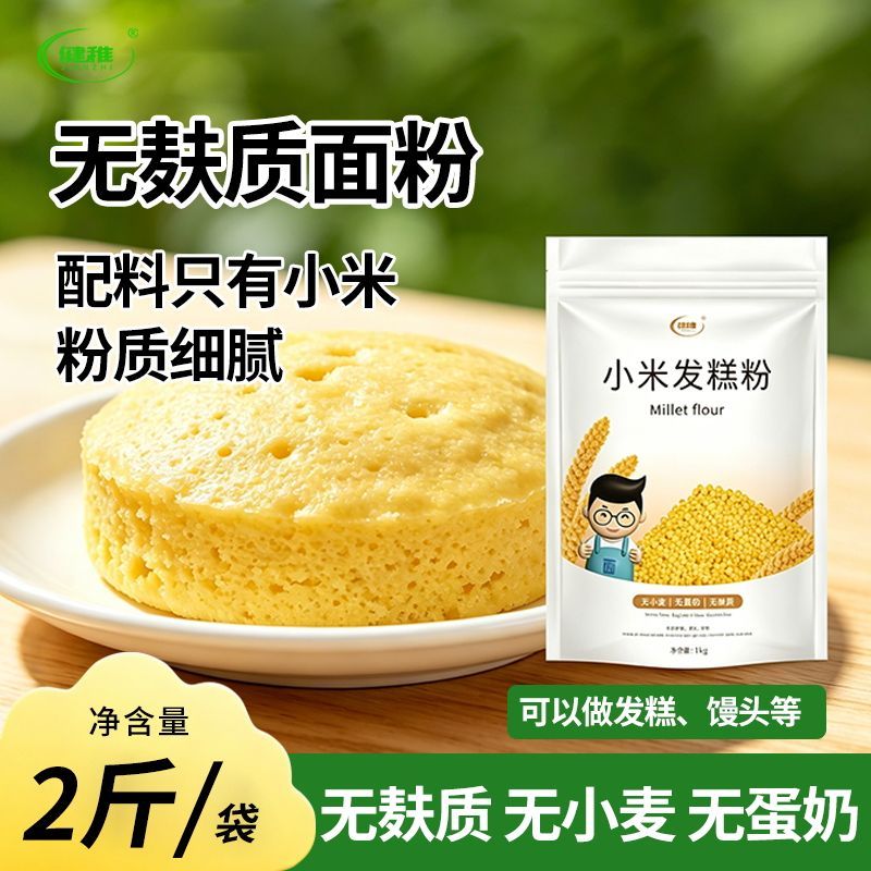 健稚纯小米发糕馒头粉低筋无麸质图片