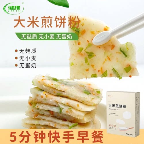 健稚大米煎饼粉无小麦无麸质早餐