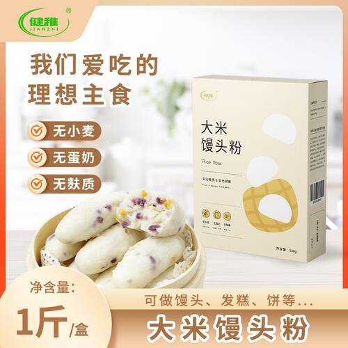 健稚大米馒头粉无小麦麸质无蛋奶