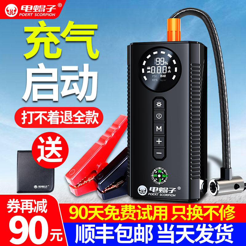 电蝎子汽车应急启动电源充气泵一体机12v车载电瓶搭电宝打火神器使用感如何?