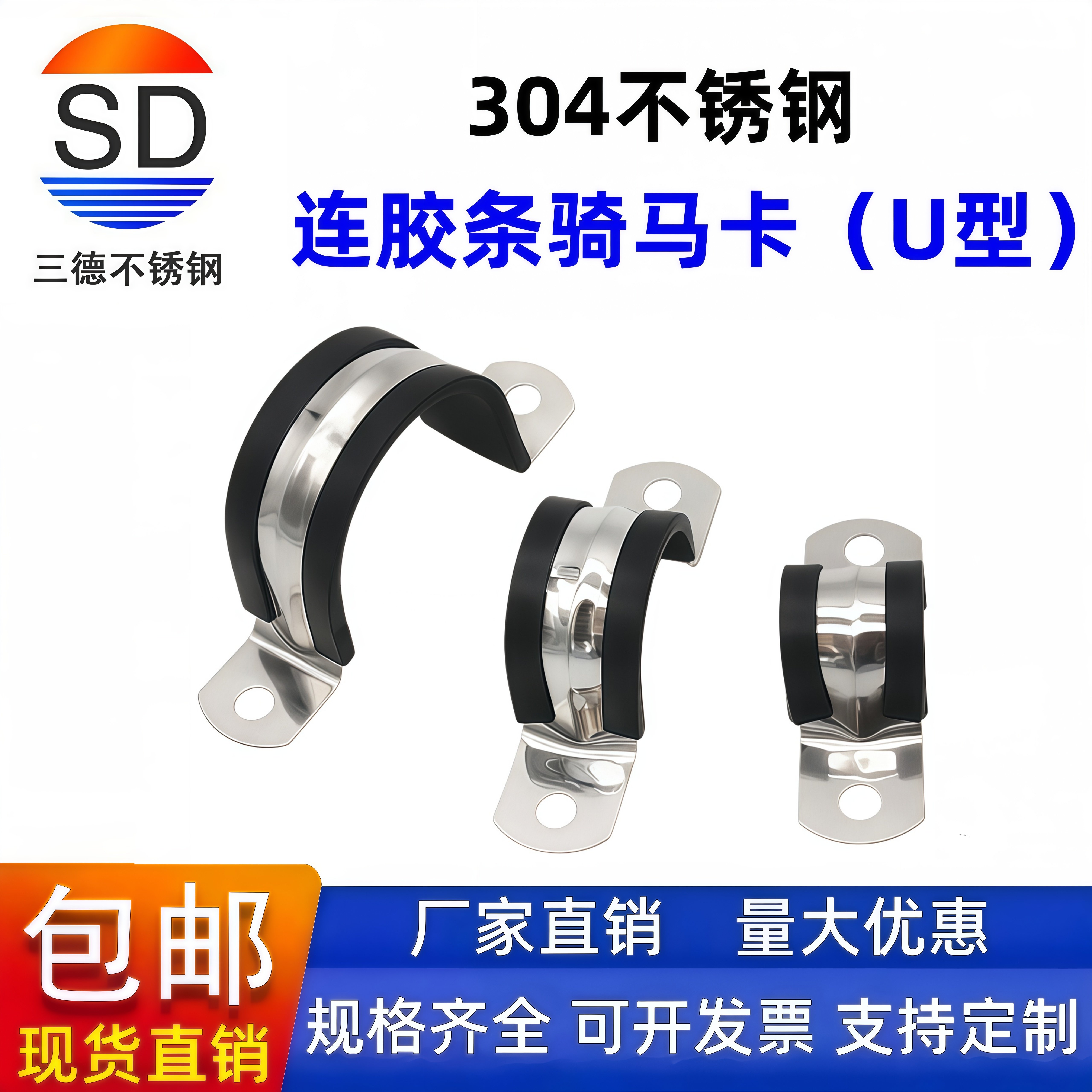 三德304不锈钢U型带连胶条骑马卡钢管卡扣夹箍管卡子固定电缆喉箍