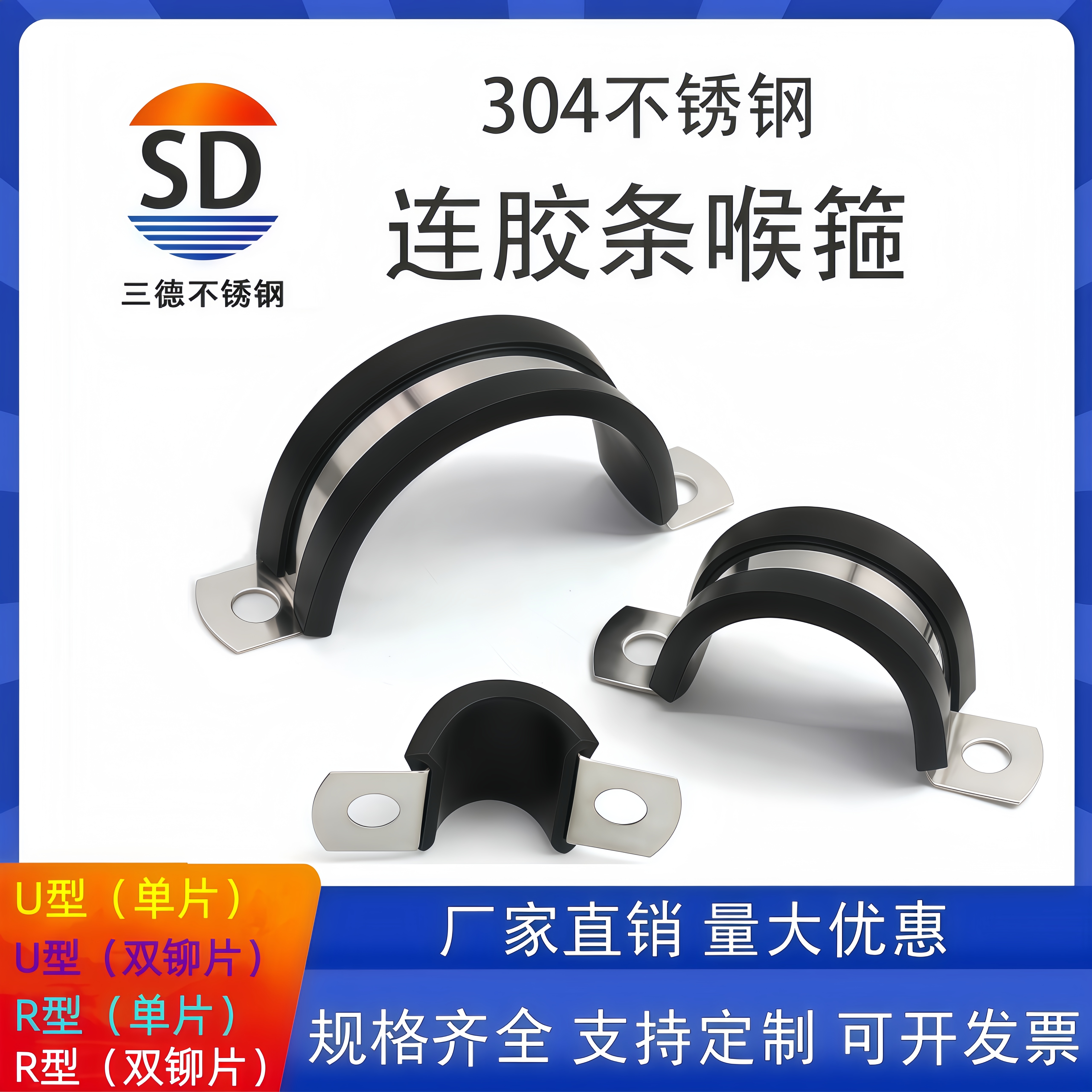 304不锈钢胶条骑马卡电缆固定