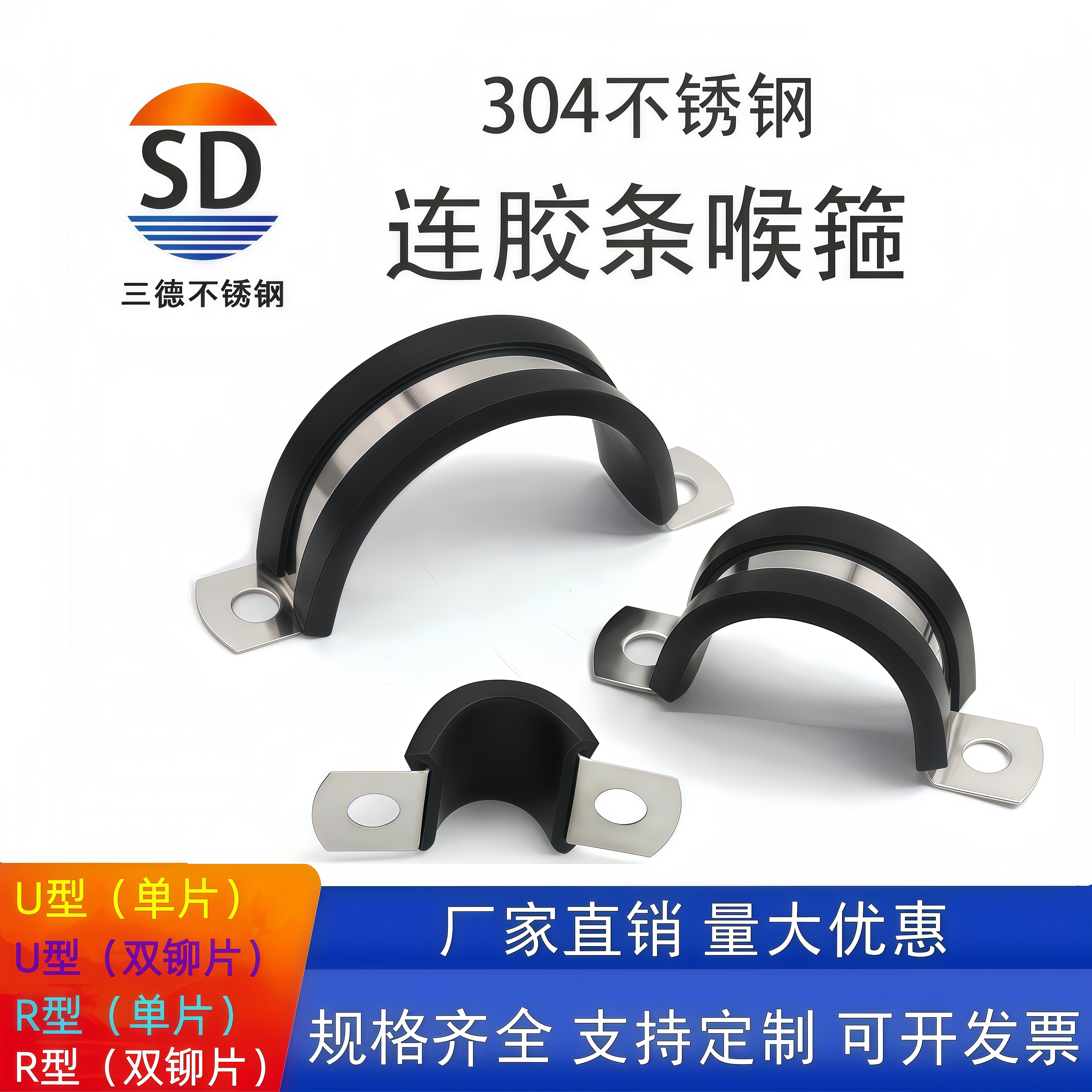 304不锈钢胶条骑马卡电缆固定图片
