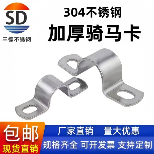304骑马卡加厚喉箍水管夹