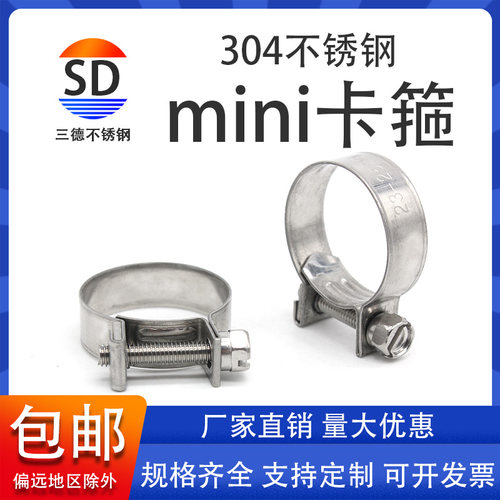 304不锈钢mini卡箍 油管卡小强力喉箍卡抱箍
