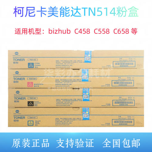 柯美原装TN514K墨粉粉仓正品柯尼卡美能达C458 C558 C658粉盒碳粉