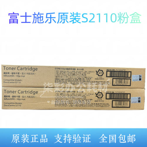 原装施乐2110粉盒施乐s2110n碳粉CT202873粉筒S2110NDA墨粉复印机