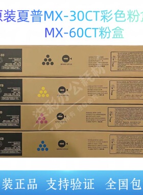 原装夏普MX-30/60CT粉盒C2621 4081 3581 3081R C5081 C2622R碳粉