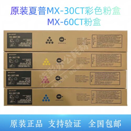 原装夏普MX-30/60CT粉盒C2621 4081 3581 3081R C5081 C2622R碳粉
