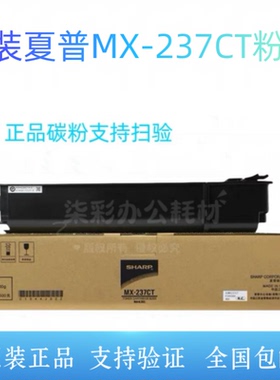 原装正品夏普MX-237CT粉盒AR2048S 2348 碳粉2221R 2421X 238粉盒