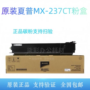 原装正品夏普MX-237CT粉盒AR2048S 2348 碳粉2221R 2421X 238粉盒