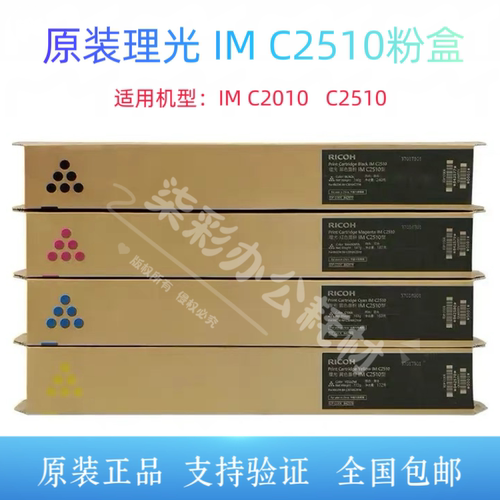 原装 理光IMC2510粉盒 理光IMC2010 IMC2510 碳粉 彩色复印机墨粉