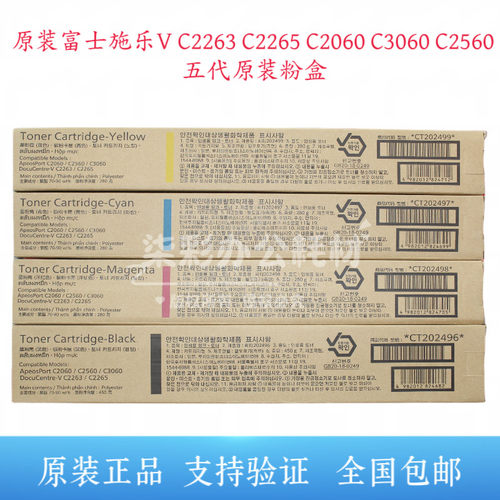 原装富士施乐VC2263 C2265 C2060 C3060 C2560 五代粉盒碳粉墨粉