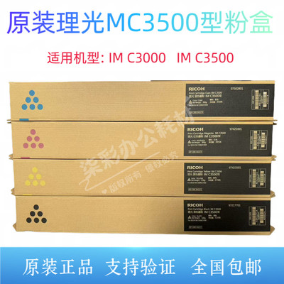 原装 理光IM C3000碳粉 IM C3500粉盒 理光IMC3000 IMC3500墨粉盒